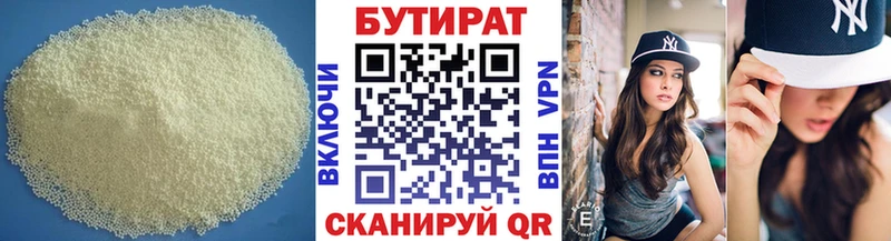 Купить где  Отрадный  БУТИРАТ BDO 