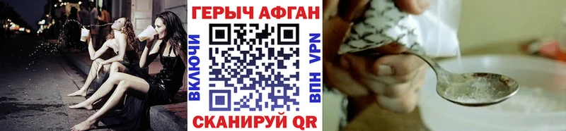 Героин Афган  Купить закладки  Отрадный 